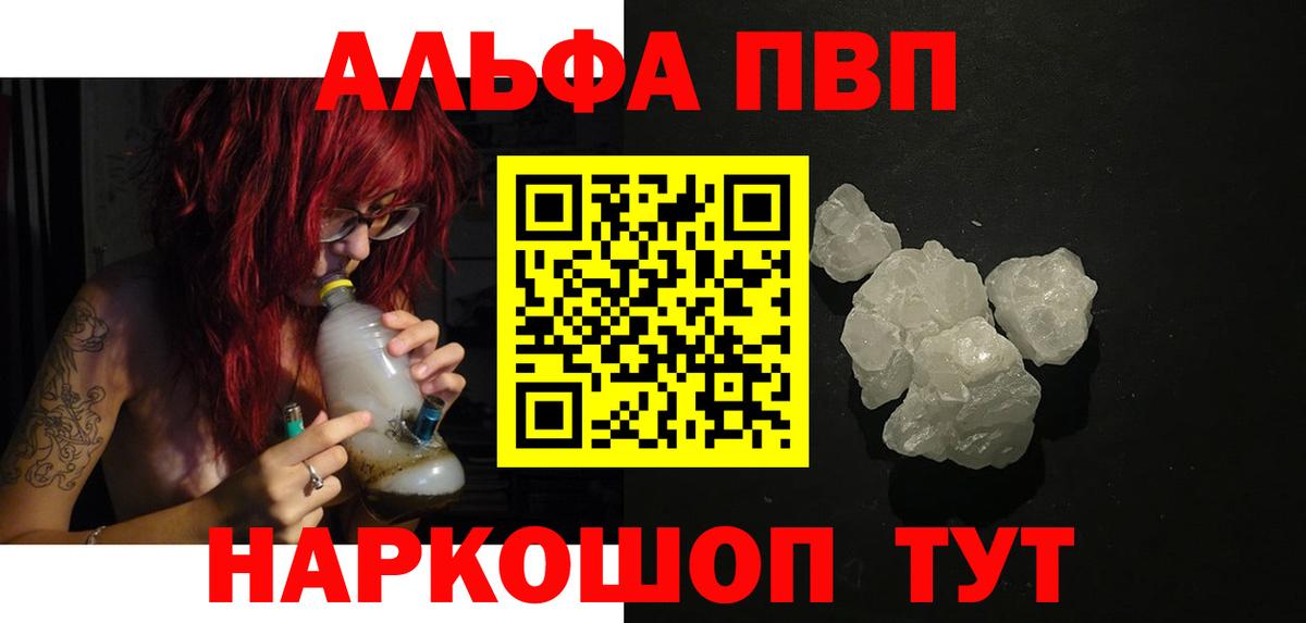 A-PVP  A PVP Crystall  Вход с VPN  APVP крисы CK  Альфа ПВП кристаллы  Тельмана 