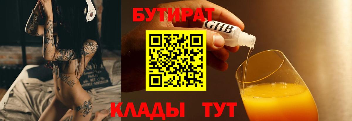 Бутират оксана Тельмана