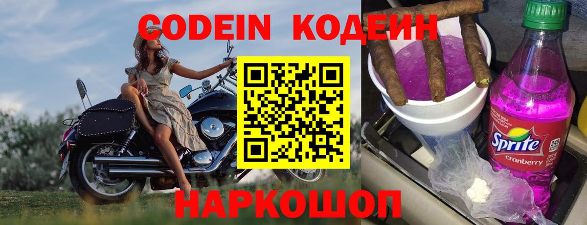 Тельмана  Codein Purple Drank  Вход с VPN 