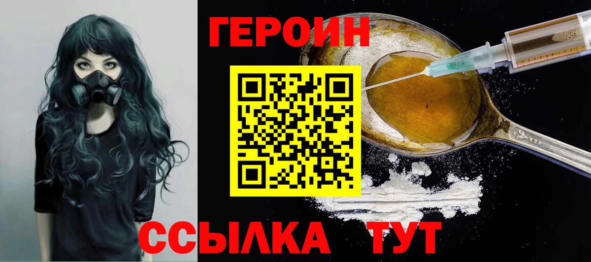 Героин  Героин герыч  Вход с VPN  Тельмана 