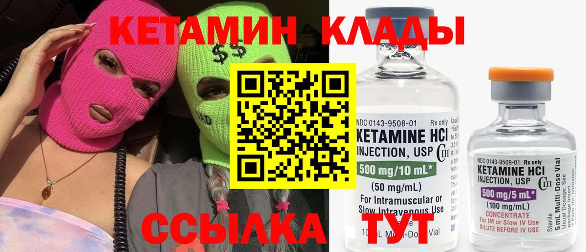 Кетамин VHQ Тельмана