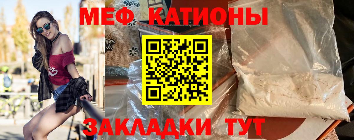 Меф мяу мяу кристаллы Тельмана